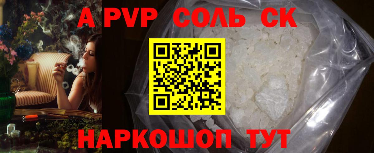 А ПВП кристаллы Буйнакск