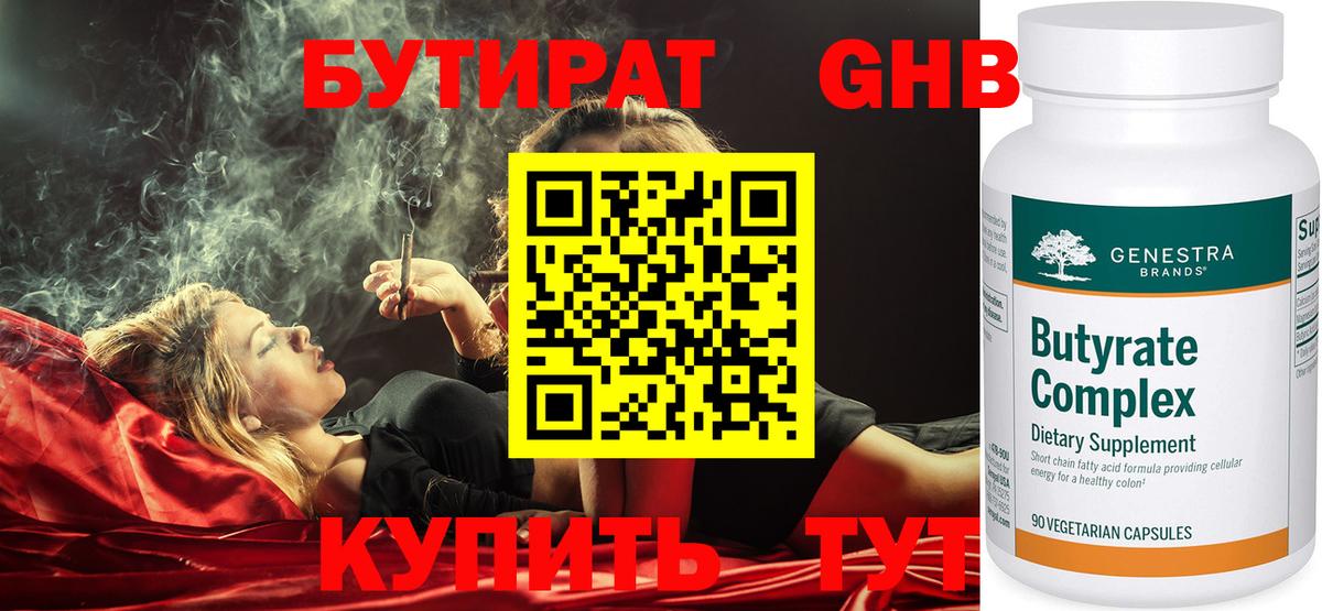 БУТИРАТ GHB Буйнакск