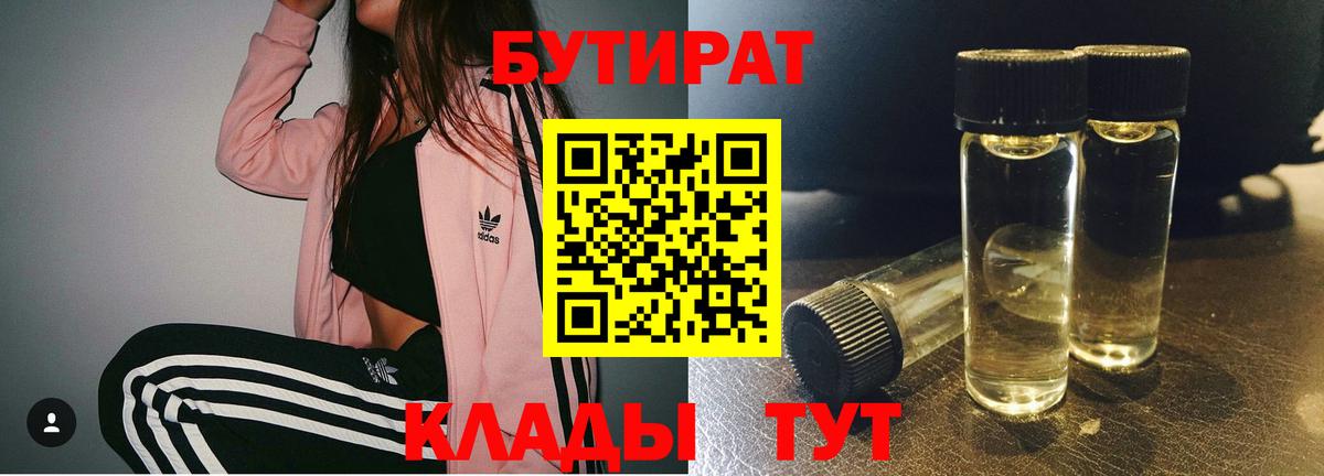 Буйнакск  Бутират  Вход с VPN  БУТИРАТ буратино 