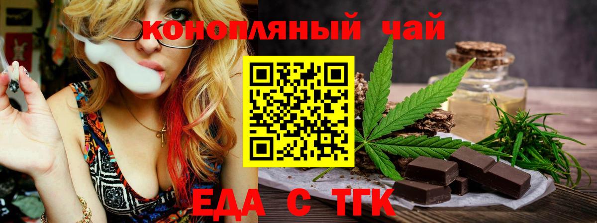 Еда ТГК конопля Буйнакск