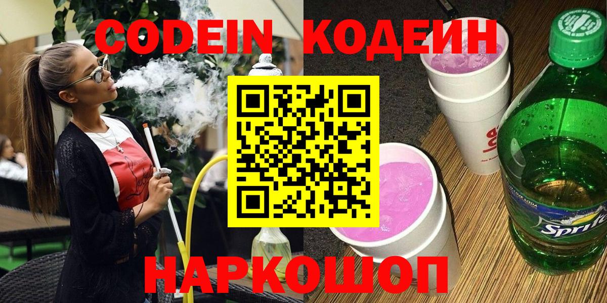 Буйнакск  Кодеин напиток Lean (лин)  Вход с VPN  Кодеин Purple Drank 