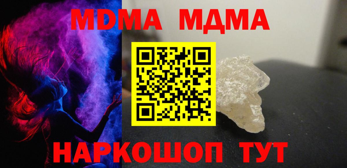 MDMA кристаллы  Вход с VPN  МДМА  МДМА crystal  Буйнакск 
