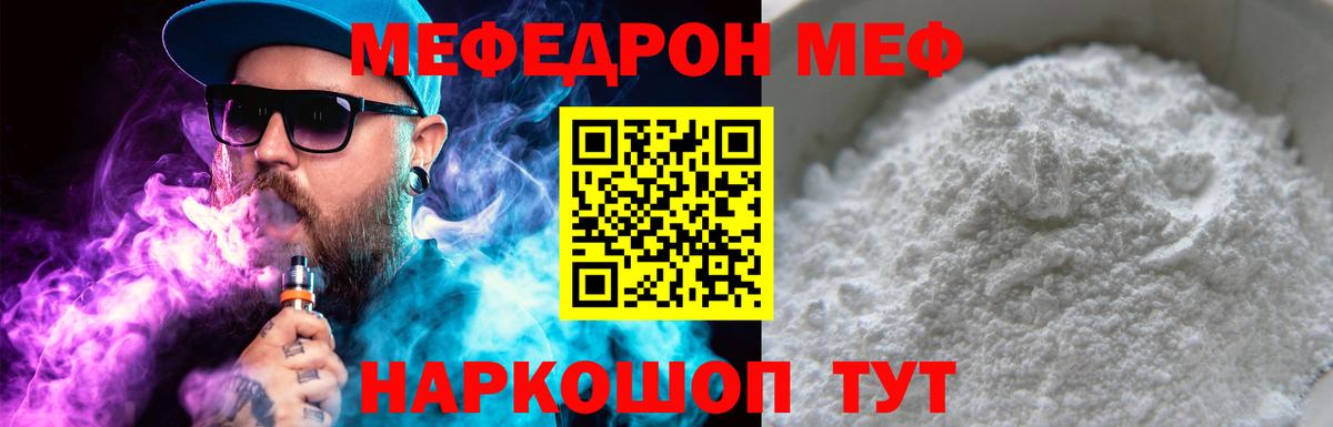 МЕФ  Мефедрон мука  Вход с VPN  Буйнакск  Мефедрон 