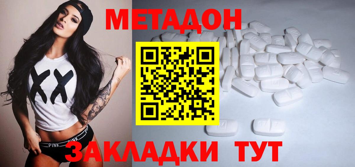 Буйнакск  МЕТАДОН мёд  Метадон мёд  Вход с VPN 